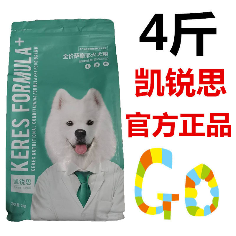 凯锐思 萨摩耶狗狗粮幼犬成犬专用大型犬萨摩犬粮补钙美毛4斤20斤