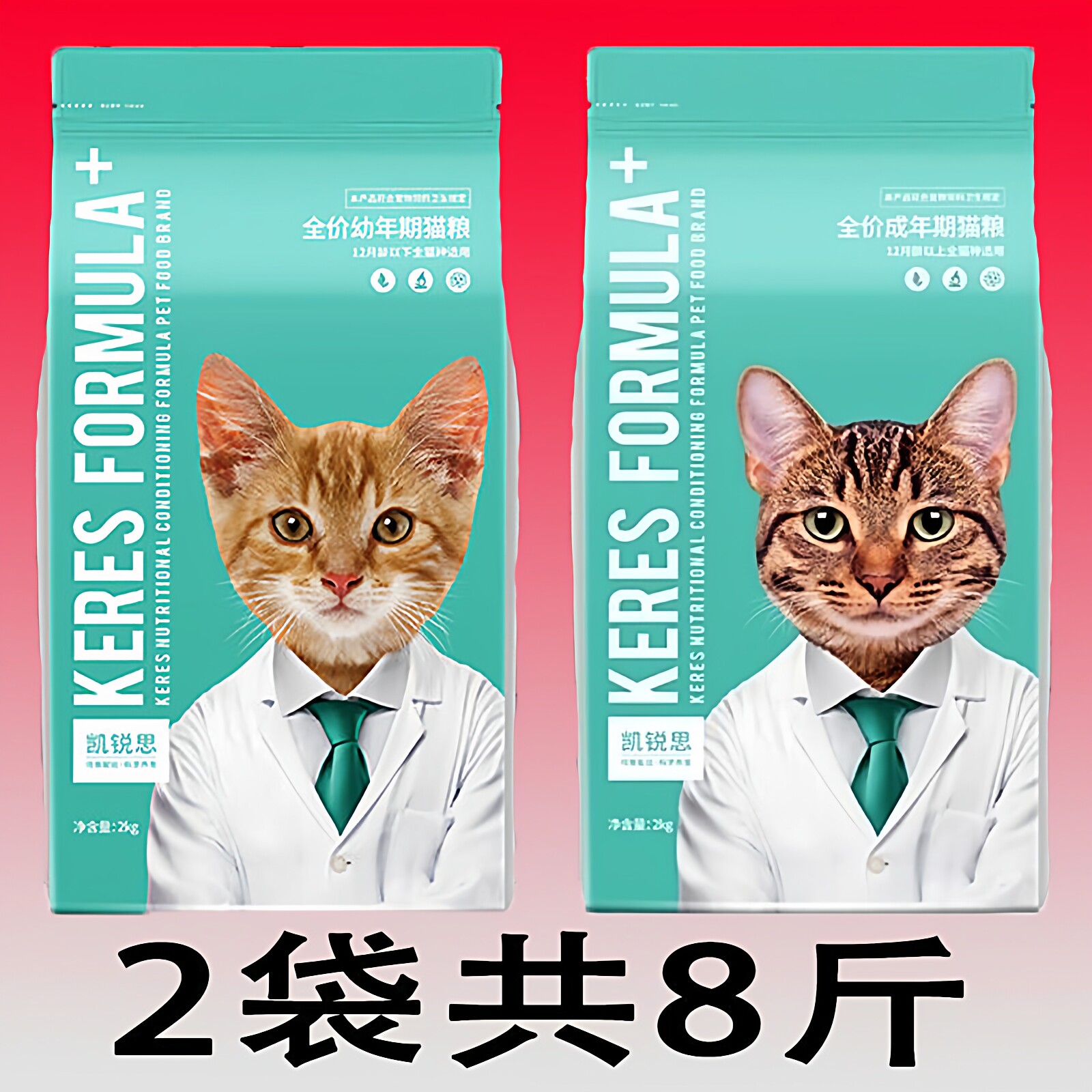 凯锐思猫粮鱼肉味8斤4kg流浪家凯瑞斯丝牛肉全价通用型幼猫成猫粮