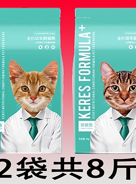 凯锐思猫粮鱼肉味8斤4kg流浪家凯瑞斯丝牛肉全价通用型幼猫成猫粮