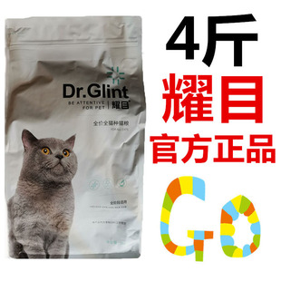 耀目 猫粮幼猫成猫全阶段通用增肥营养英短蓝猫鱼肉猫饭天然粮4斤