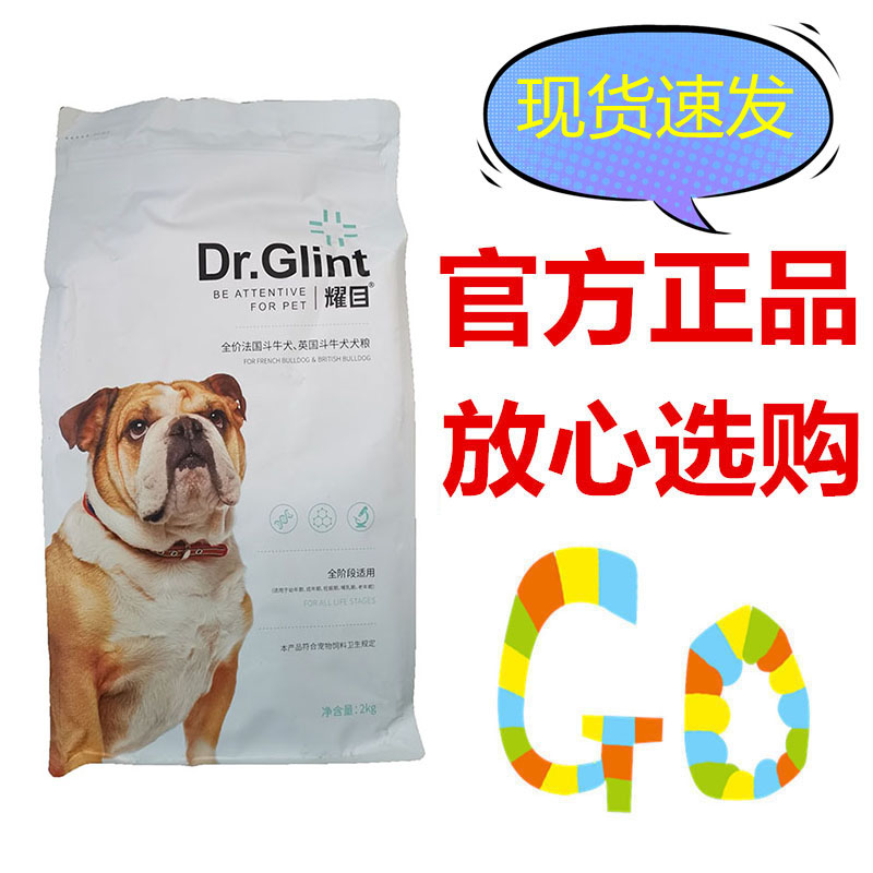 耀目法斗狗粮天然粮8斤