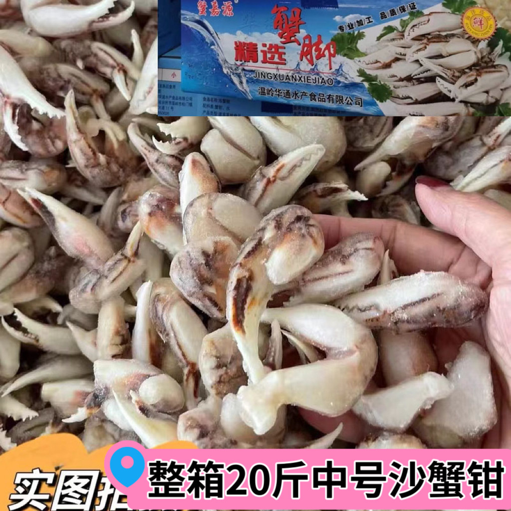沙蟹钳新鲜速冻脚蟹腿蟹钳花钳海鲜醉原料批商用发捞汁20斤包邮