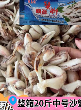 沙蟹钳新鲜速冻脚蟹腿蟹钳花钳海鲜醉原料批商用发捞汁20斤包邮