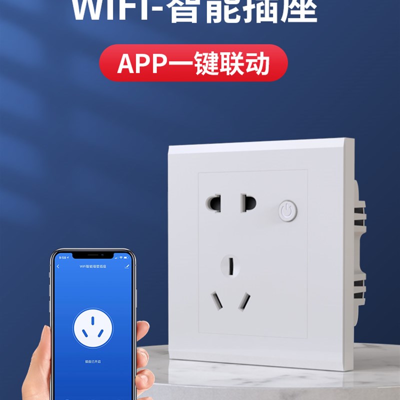 WIFI智能插座面板多孔手机远程遥控定时自动断电墙壁开关暗装家用