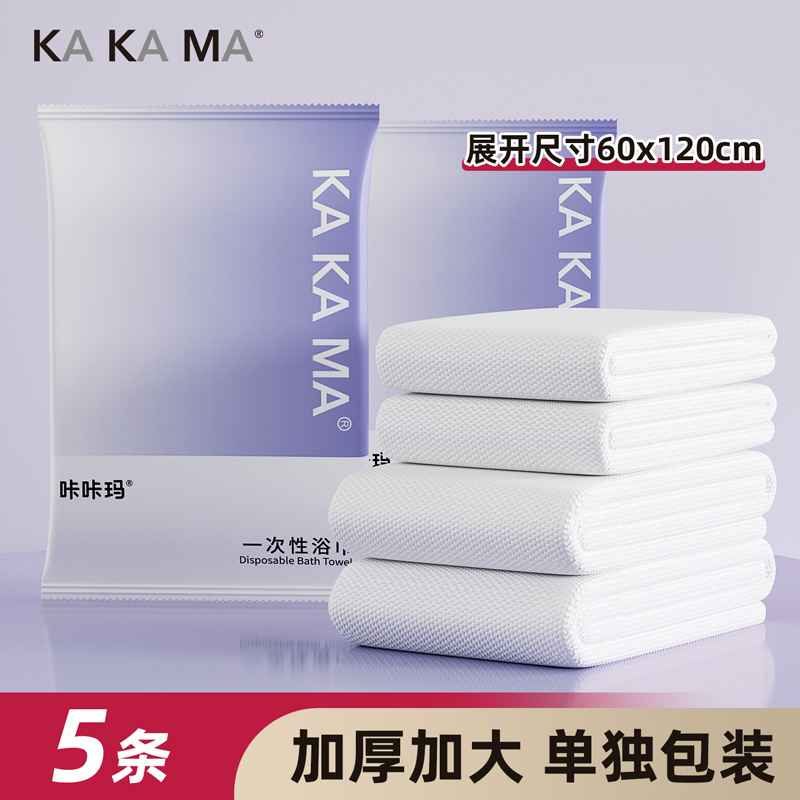 咔咔玛加大加厚一次性浴巾