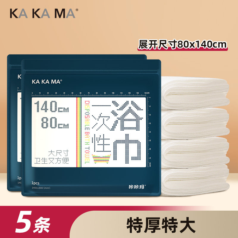 咔咔玛 5条 特厚 一次性浴巾旅行单独包装加大加厚毛巾,居家布艺,一次性浴巾,淘宝优惠券,粉丝福利购,淘宝优惠卷
