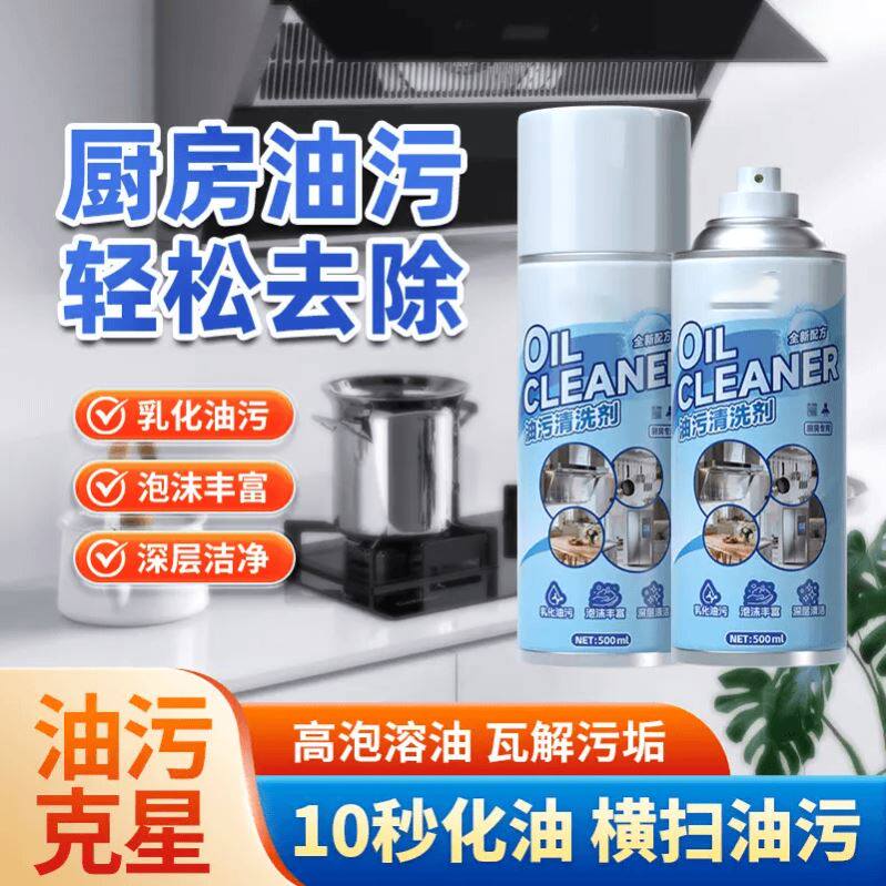 重油污清洁慕斯厨房灶台油烟机除油剂泡沫型轻松强力去污深层去油