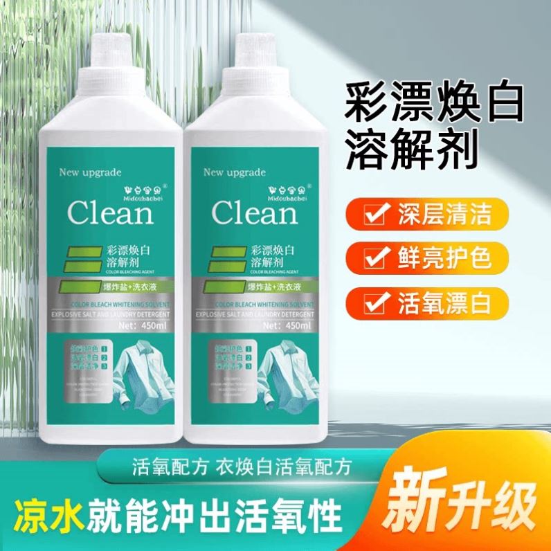拍一发二新款家用彩漂衣焕白洗衣液衣净有氧泡液白衣去留香去污
