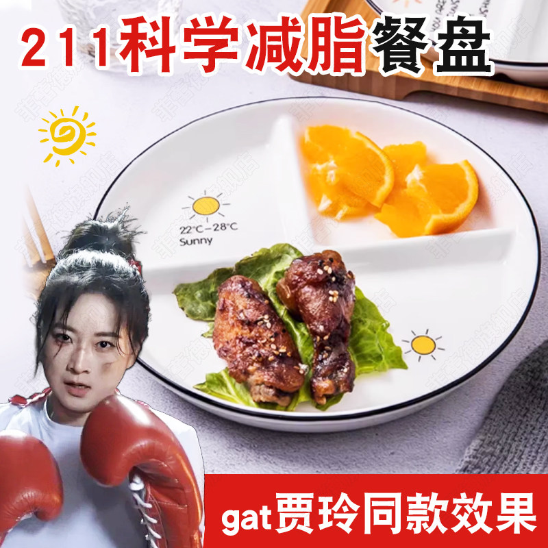 211减脂餐盘分格大人轻食陶瓷盘子高级感家用一人早餐盘健身餐具