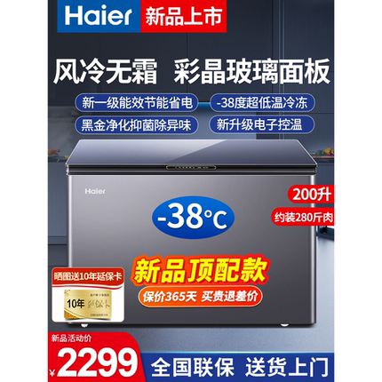 海尔风冷无霜家用冰柜166/200/241L小型一级家用超低温冷藏冷冻柜
