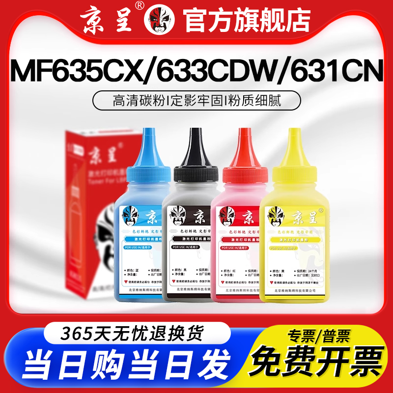 京呈适用佳能碳粉633Cdw631Cn