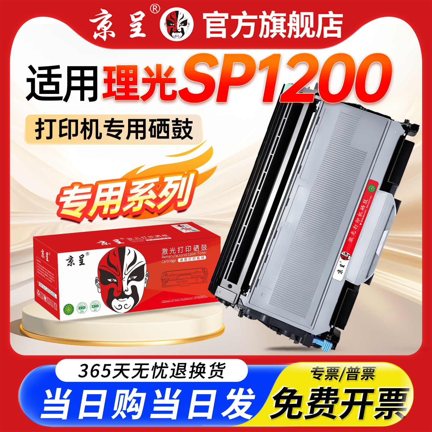 京呈适用理光SP1200硒鼓SP1200S粉盒SP1200SU SP1200SF碳粉盒兄弟MFC7340 MFC7450 HL2140打印机墨盒TN2115