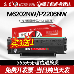 京呈适用奔图m6202nw硒鼓PD213墨盒pantum p2206nw碳 M6202w青春版