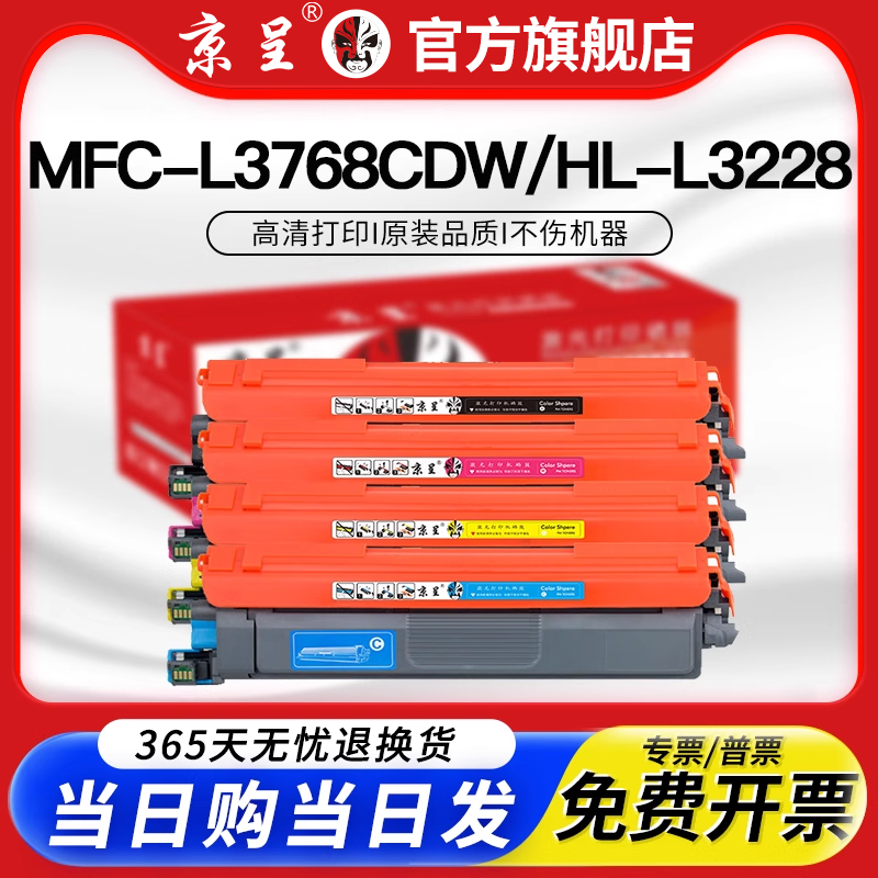 【顺丰】京呈TN289粉盒适用兄弟MFC-L3768CDW HL-L3228 /L3288CDW激光打印机硒鼓 大容量彩色墨粉盒碳粉