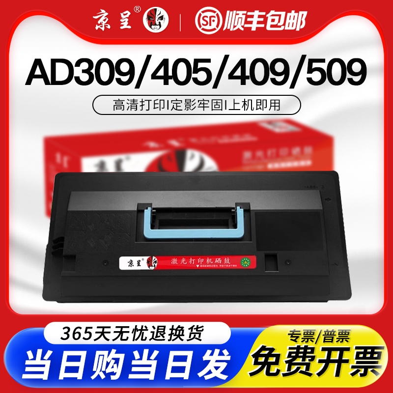 京呈适用AD405AD409AD509粉盒