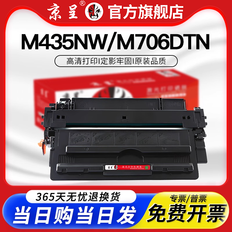 京呈适用M435nw硒鼓M701n706dtn