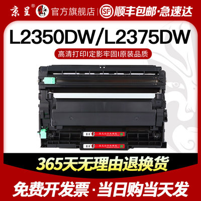 【顺丰】京呈TN2430粉盒适用兄弟HL-2350DW 2375 2395打印机MFC-L