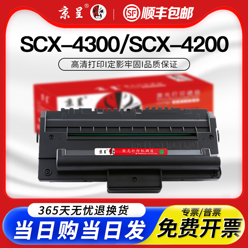 适用SCX-4200硒鼓SCX4200墨盒