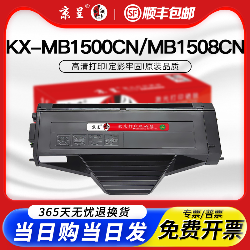 京呈适用墨盒152815081520硒鼓