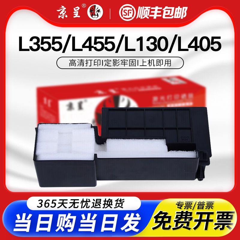 京呈适用墨盒L355打印清晰