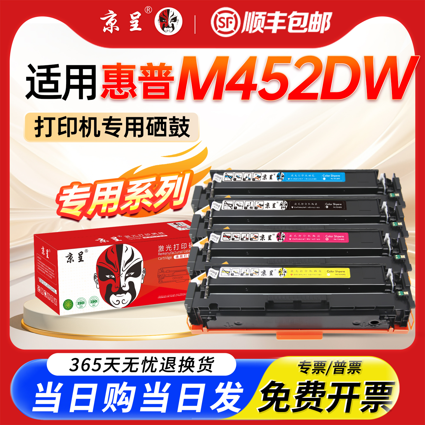 京呈适用惠普M477fdwm377dw硒鼓