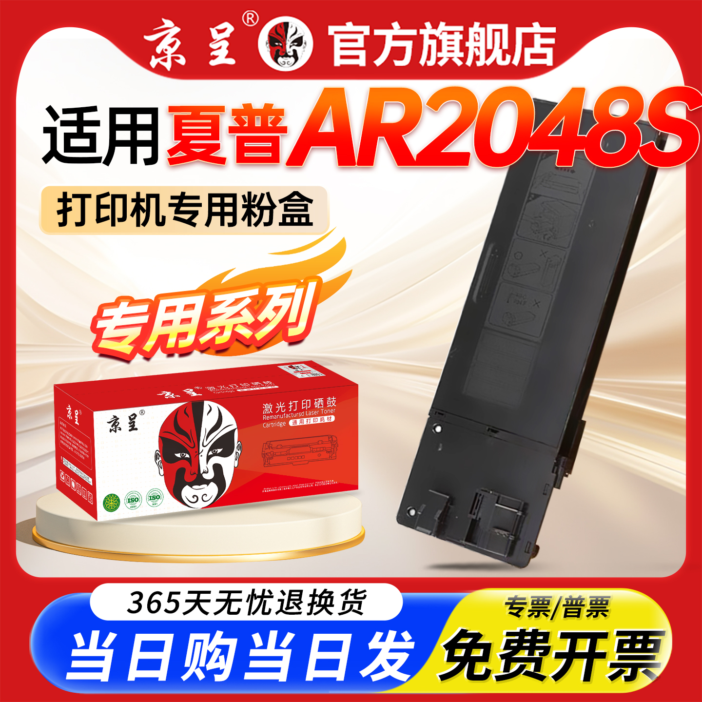 京呈适用夏普2348svMX237墨盒