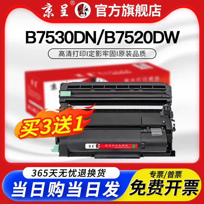 京呈适用7535dw粉盒TN-B020硒鼓