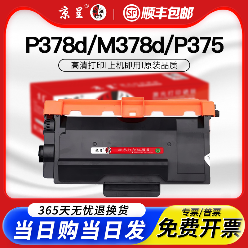 京呈适用施乐P378d378dw粉盒