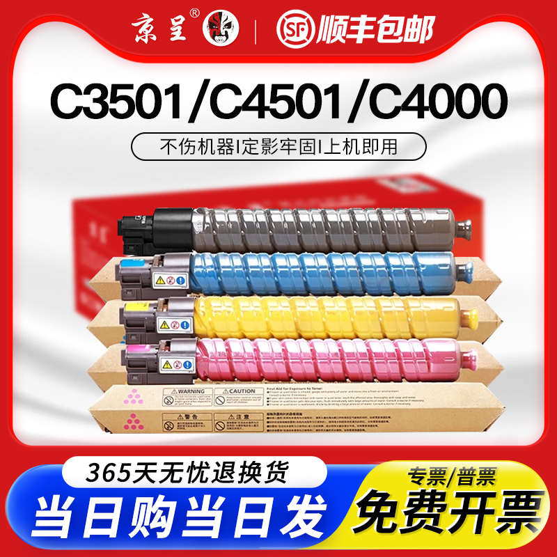 京呈适用MPC35015503彩色粉盒