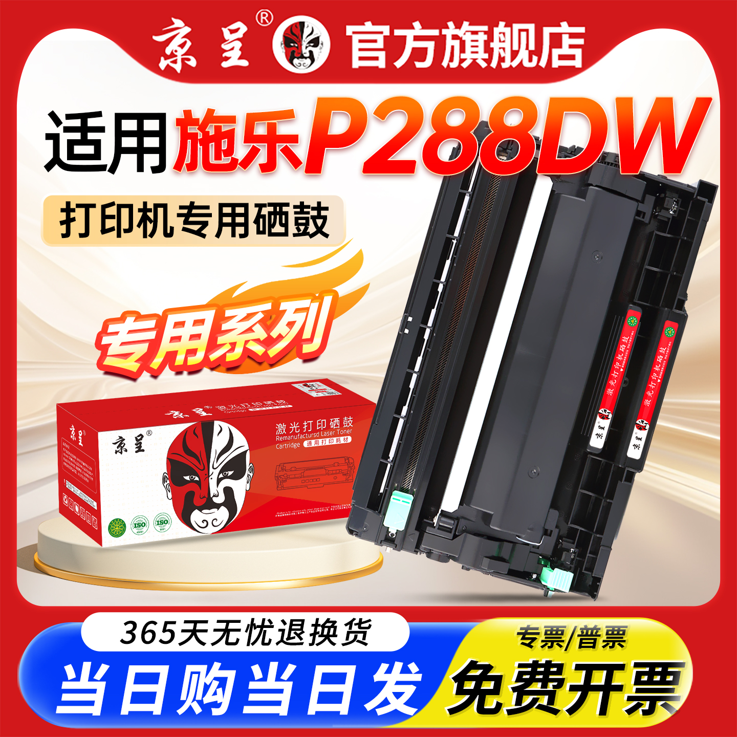 【顺丰】京呈适用富士施乐P288DW硒鼓M288dw M288z粉盒P248db M248DB多功能打印一体机DocuPrint大容量墨粉仓
