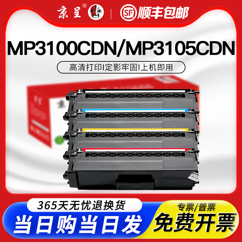 京呈适用光电通MP3100粉盒