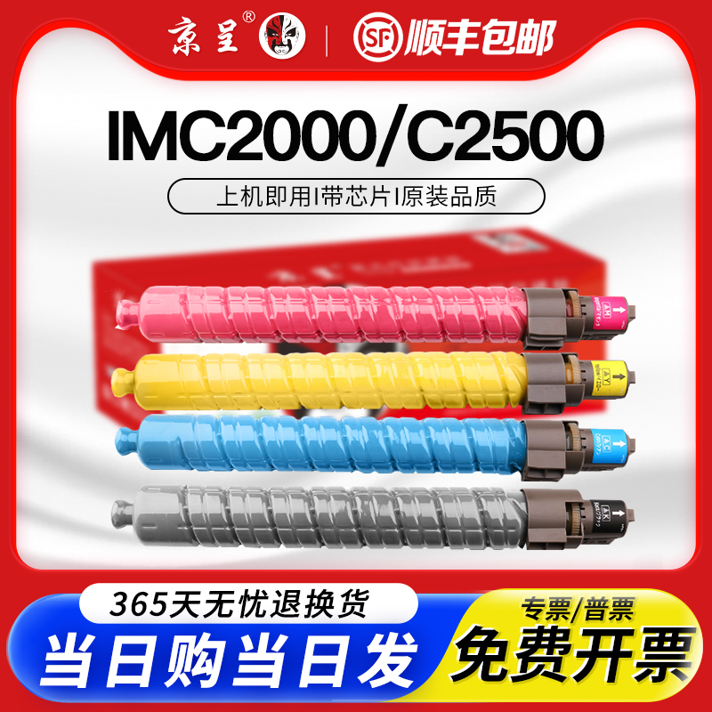 京呈墨盒适用粉盒C2500C2000