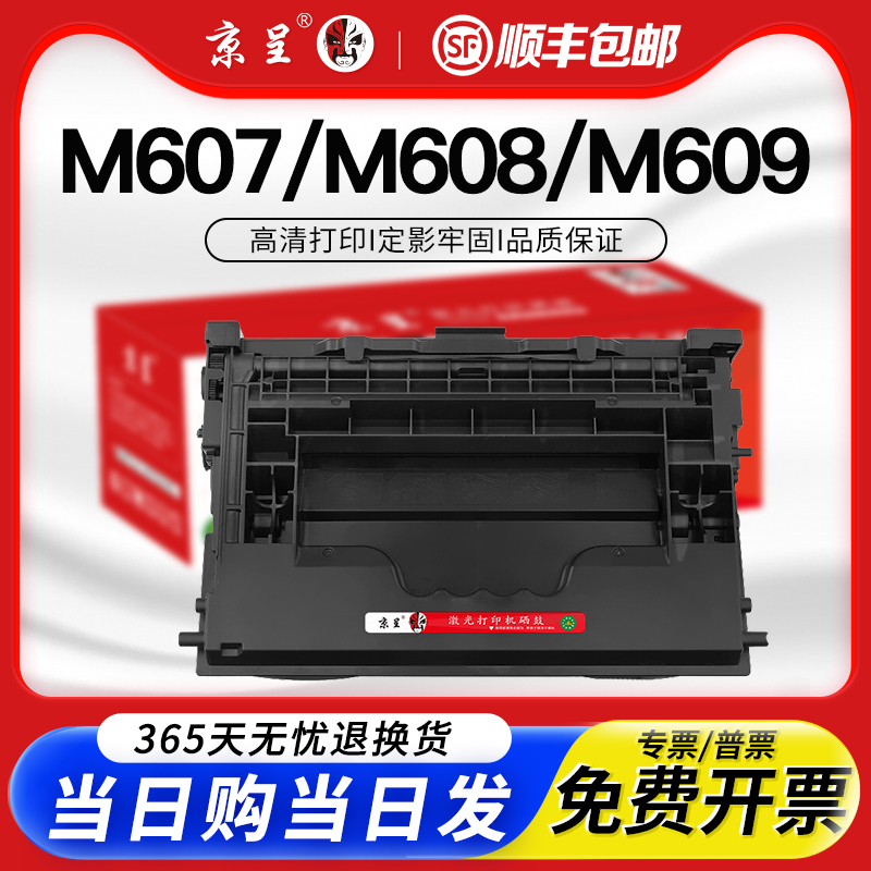 京呈适用M607n608609632硒鼓