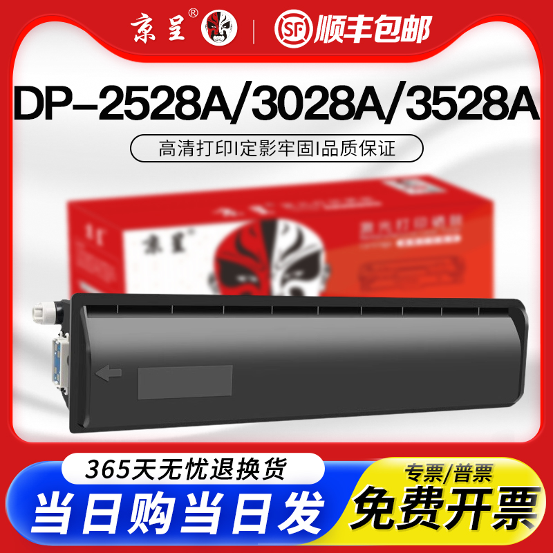 京呈适用T-3028C3028A粉盒