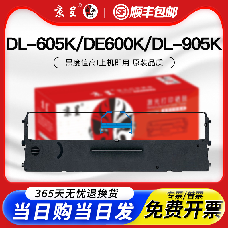 京呈80D-8色带适用得实DS1900/DS1920/DS1930/AR520II/AR550II//SK860 DE-730K 色带框色带芯 黑色色带架