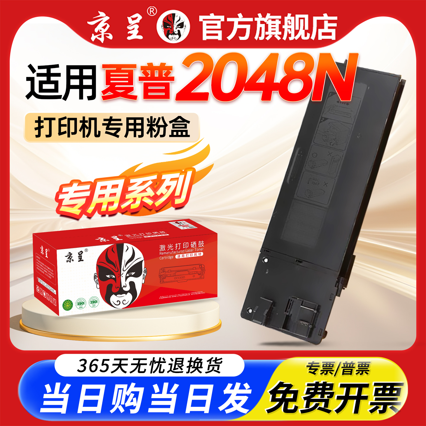 京呈适用夏普2348svMX237墨盒