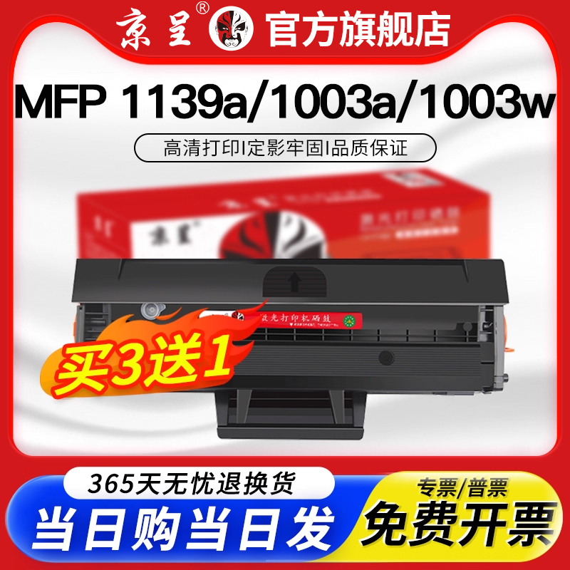 京呈适用W1160AC硒鼓1139a