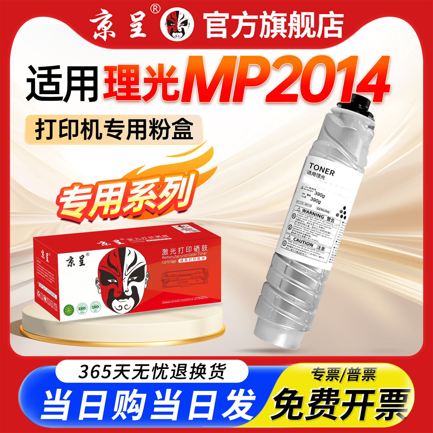 京呈适用理光碳粉mp2014c粉盒