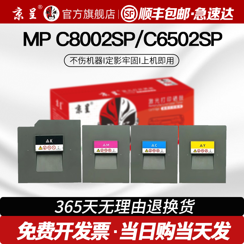 京呈适用C8002粉盒C6502SP硒鼓