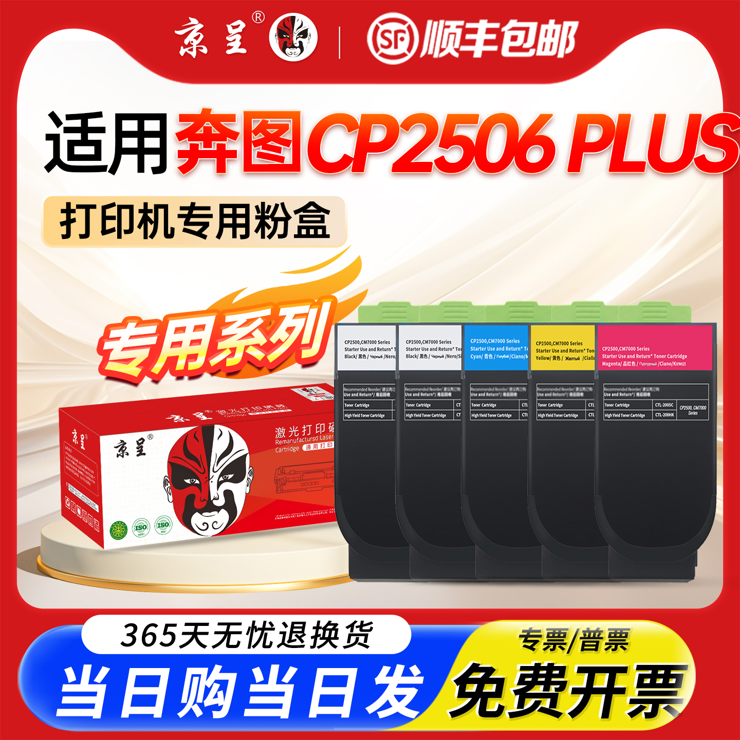 京呈适用奔图CP2506PLUS粉盒