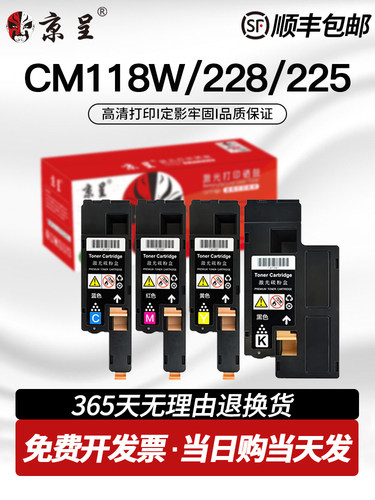 京呈适用富士施乐cp228w粉盒cm118w cm225fw硒鼓DocuPrint CM115W