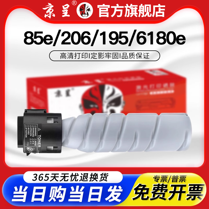 京呈适用美能达206粉盒185e 6180en碳粉bizhub 195 205i 206 246柯尼卡235打印机墨粉164 7718柯美墨盒TN119