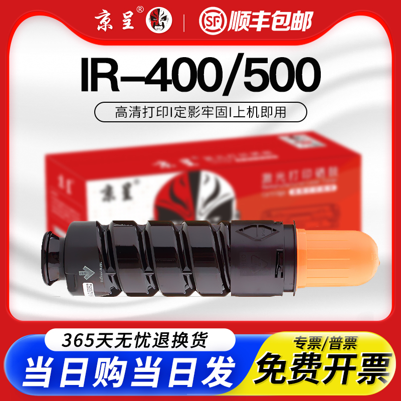 京呈适用IR400ifNPG-61粉盒顺丰