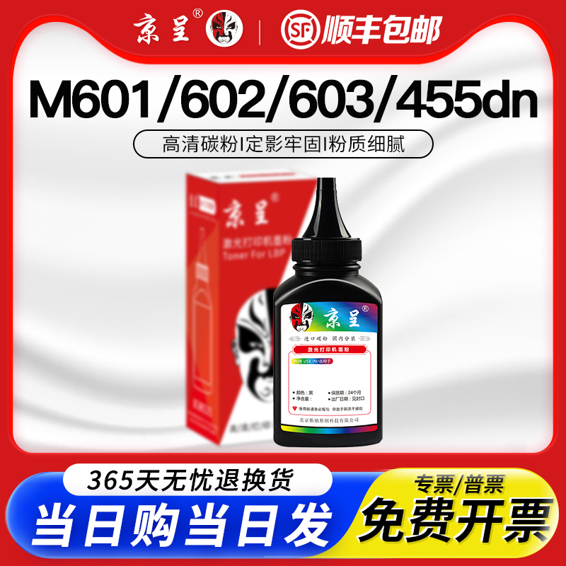 京呈适用CE390A碳粉/墨粉HP90A