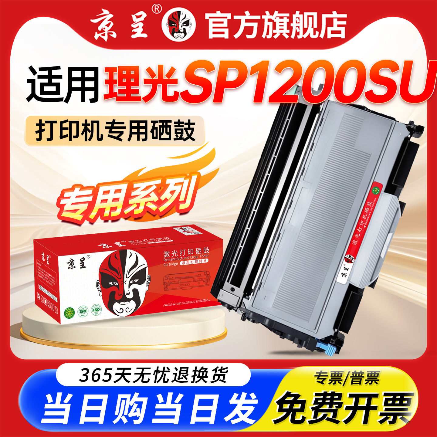 京呈适用理光SP1200SU硒鼓SP1200S粉盒SP1200 SP1200SF碳粉盒兄弟MFC7340 MFC7450 HL2140打印机墨盒TN2115