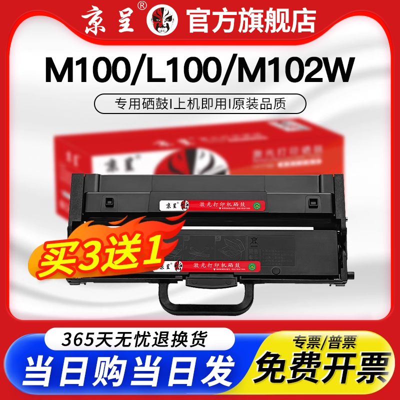 京呈适用m100w粉盒m101dw硒鼓