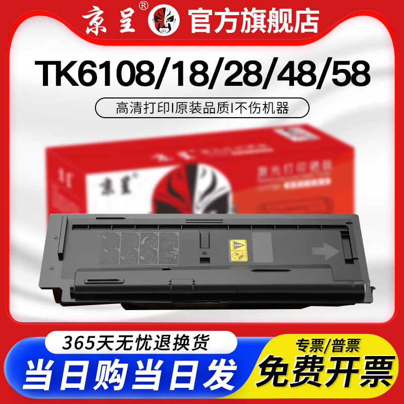 京呈适用TK6118/6128粉盒4125idn