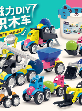 磁力棒工程车全新设计磁性拼搭益智积木拼装挖机铲车宝宝启蒙玩具