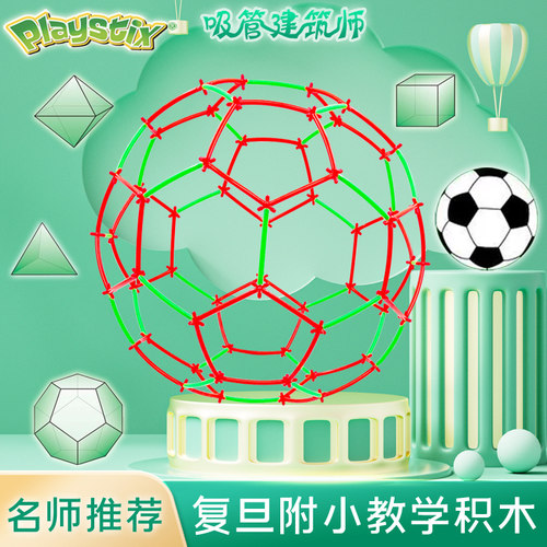 playstix拼插积木立体几何构建