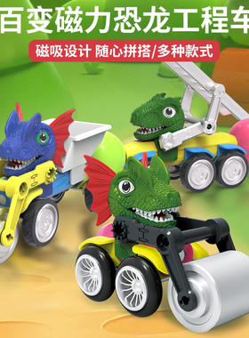恐龙磁力车全新设计仿真恐龙积木车磁力拼搭组合拼装儿童益智玩具